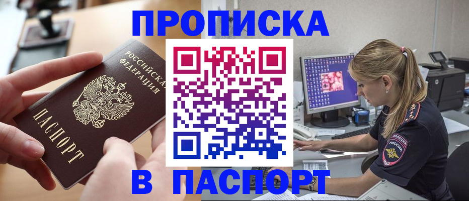 прописка гарантия в Новотроицке