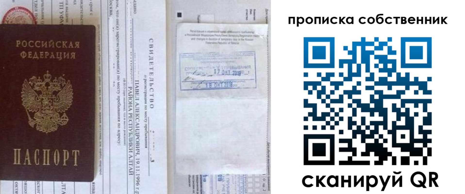 прописка 2025 в Новотроицке