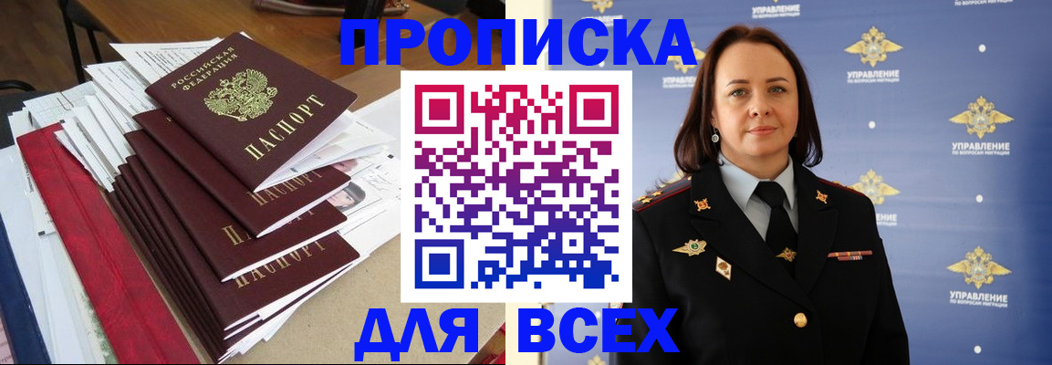 прописка поиск в Новотроицке
