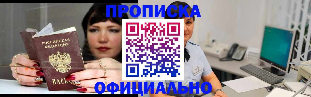 прописка для кредита в Новотроицке