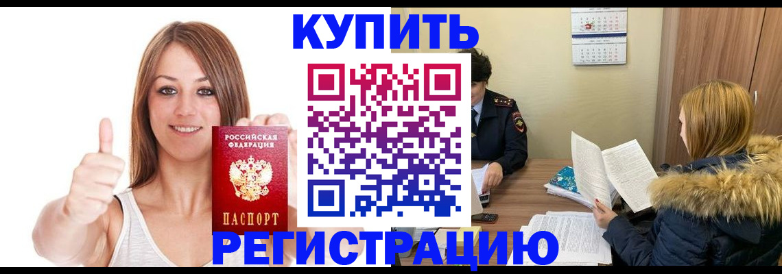 временная регистрация надежно в Новотроицке