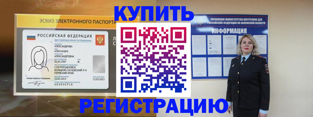 миграционный учет в Новотроицке