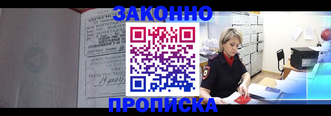 прописка для школы в Новотроицке