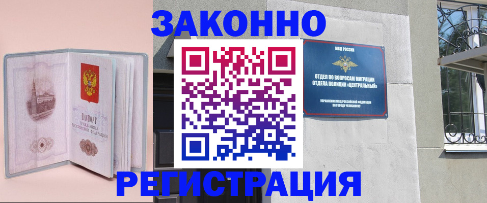 где прописаться в Новотроицке