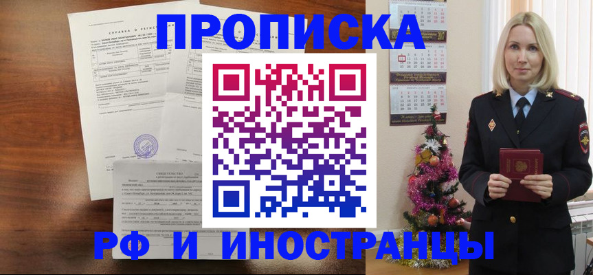 временная регистрация адрес в Новотроицке