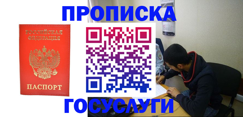 где прописаться в Новотроицке