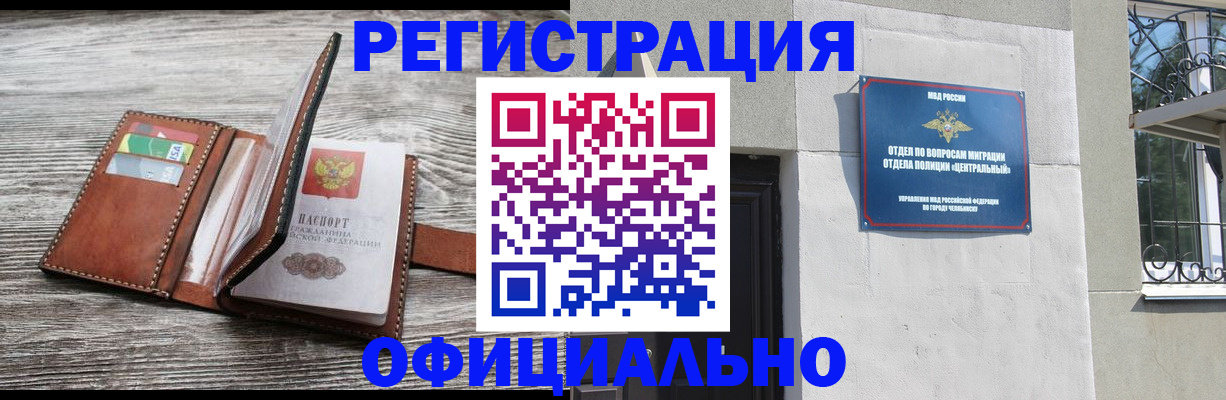 временная регистрация для школы в Новотроицке
