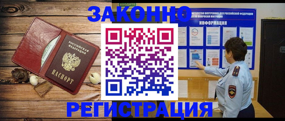 временная регистрация купить в Новотроицке